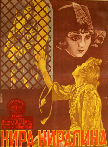 Кира-Киралина 1927 трейлер (1927)