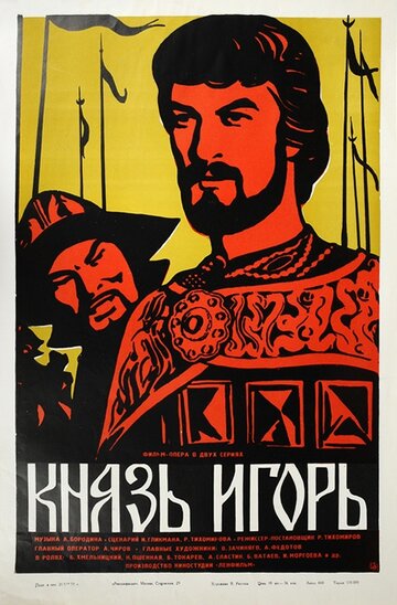 Князь Игорь трейлер (1969)