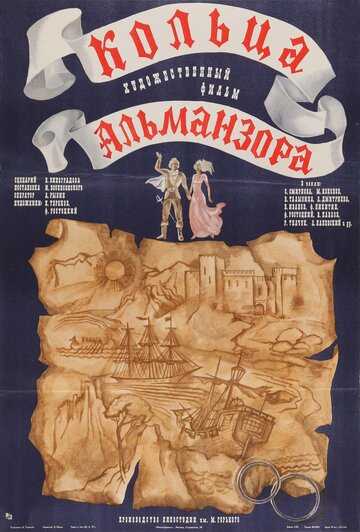 Кольца Альманзора трейлер (1977)