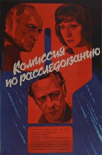 Комиссия по расследованию 1978 трейлер (1978)