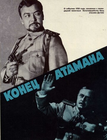 Конец атамана трейлер (1970)