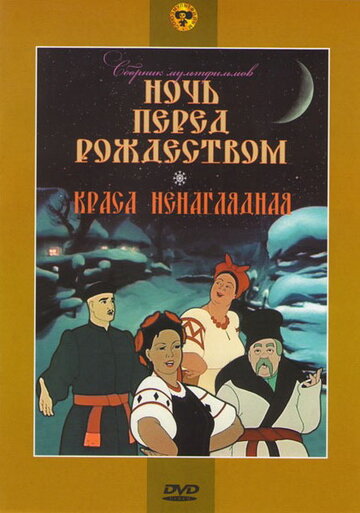 Краса ненаглядная трейлер (1958)