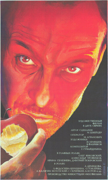 Крейцерова соната трейлер (1987)