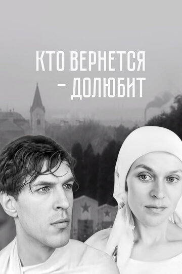 Кто вернется – долюбит трейлер (1966)