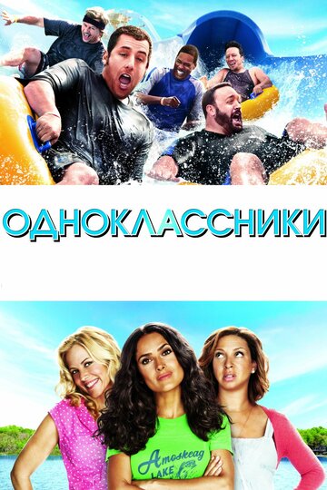 Одноклассники трейлер (2010)