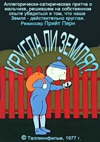 Круглый ли земной шар? 1977 трейлер (1977)