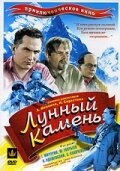 Лунный камень трейлер (1935)