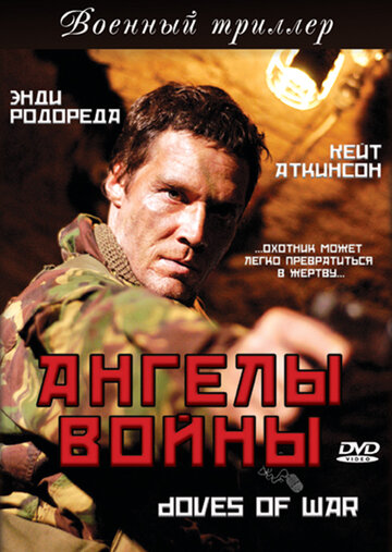 Ангелы войны трейлер (2006)