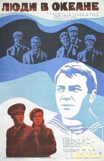 Люди в океане 1980 трейлер (1980)