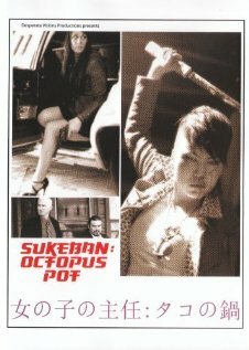 Sukeban: Octopus Pot трейлер (2008)