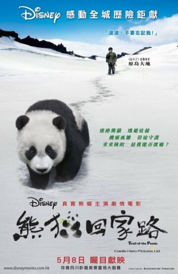 След панды трейлер (2009)