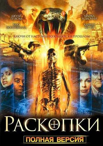 Раскопки 2008 трейлер (2008)