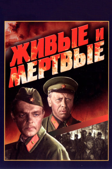 Живые и мертвые трейлер (1963)