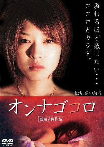 Onna gokoro трейлер (2009)