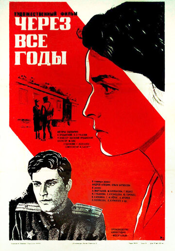 Через все годы трейлер (1985)