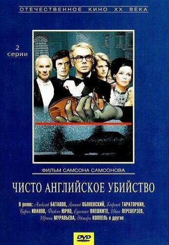 Чисто английское убийство 1974 трейлер (1974)