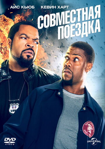 Совместная поездка 2014 трейлер (2014)