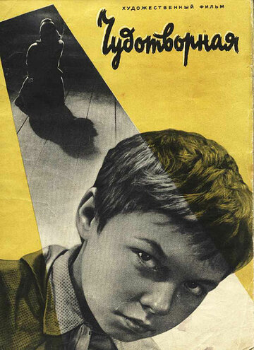 Чудотворная трейлер (1960)
