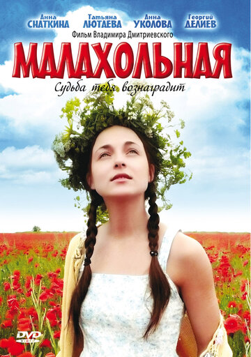 Малахольная 2009 трейлер (2009)