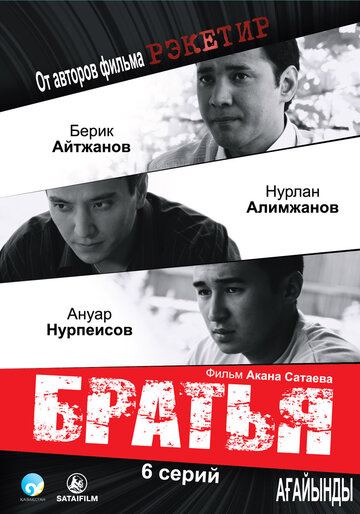 Братья трейлер (2009)