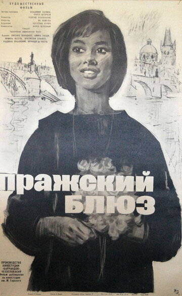 Пражский блюз (1963)