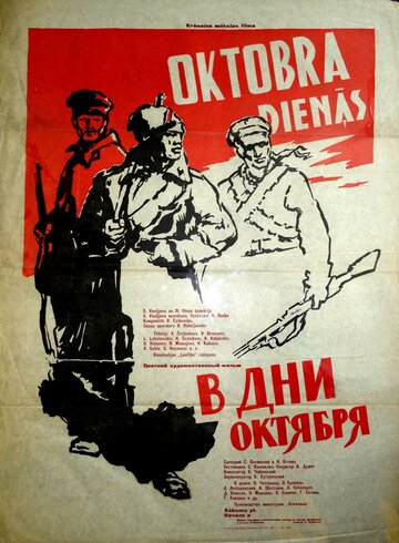 В дни Октября 1958 трейлер (1958)