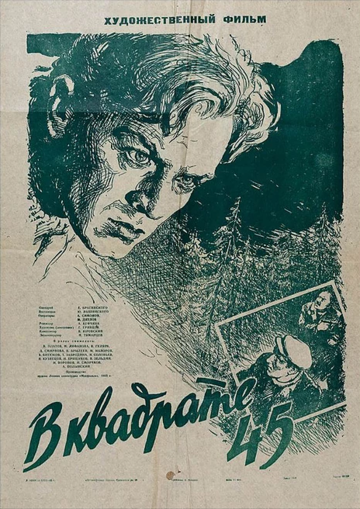 В квадрате 45 1955 трейлер (1955)