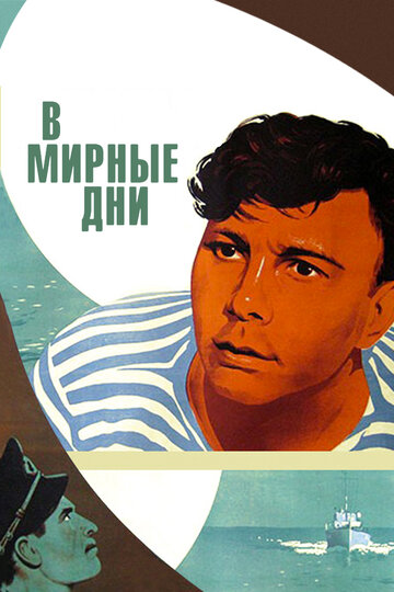 В мирные дни 1950 трейлер (1950)