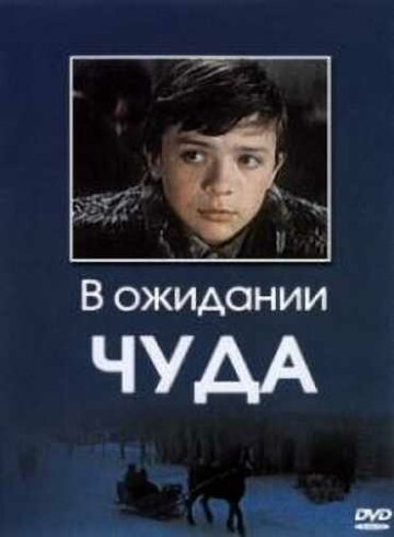 В ожидании чуда 1975 трейлер (1975)