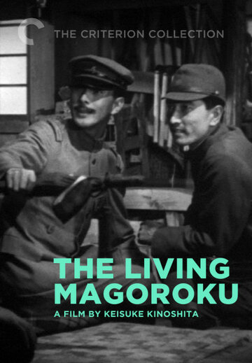 Живой Магороку трейлер (1943)
