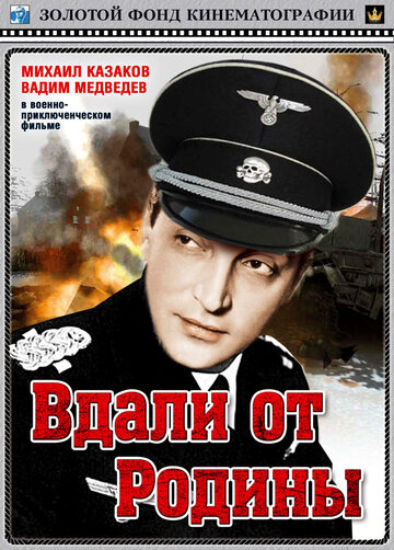 Вдали от Родины трейлер (1960)