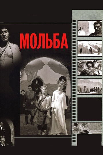 Мольба 1968 трейлер (1968)