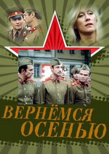 Вернемся осенью трейлер (1979)