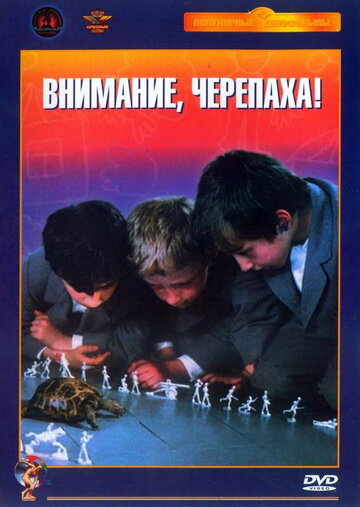 Внимание, черепаха! трейлер (1969)