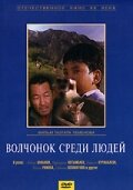 Волчонок среди людей трейлер (1988)