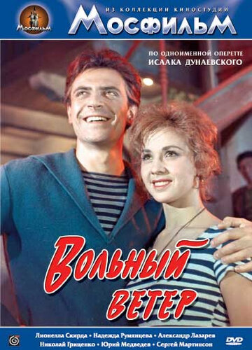 Вольный ветер трейлер (1961)