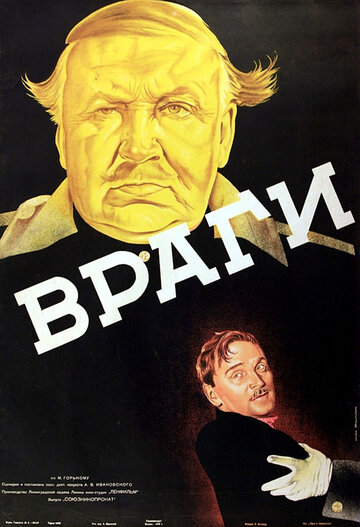 Враги трейлер (1938)
