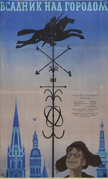 Всадник над городом 1966 трейлер (1966)