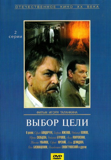 Выбор цели трейлер (1975)