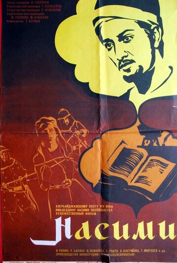 Насими трейлер (1974)