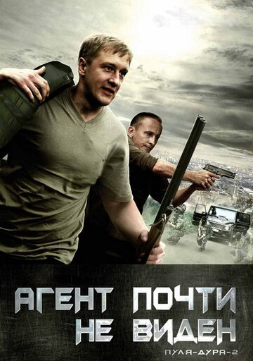 Пуля-дура 2: Агент почти не виден трейлер (2009)