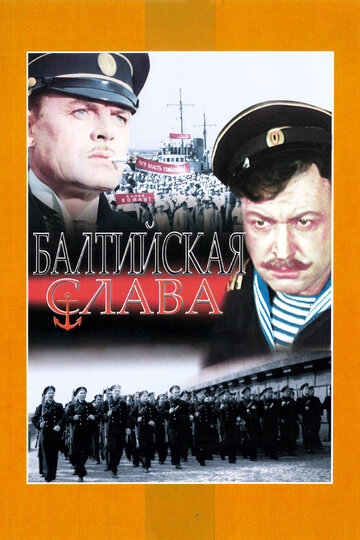 Балтийская слава трейлер (1957)