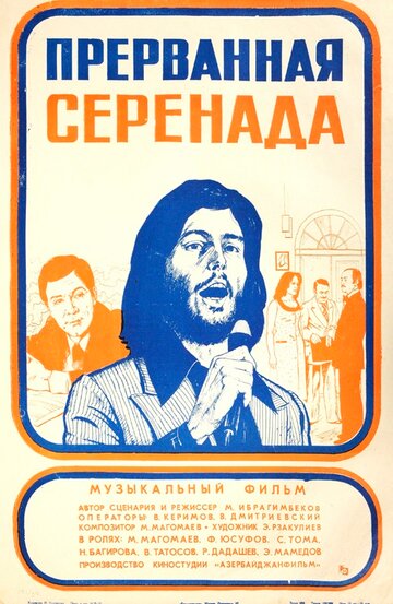 Прерванная серенада трейлер (1979)