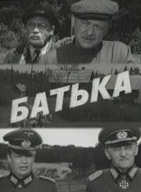 Батька трейлер (1971)