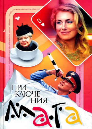 Приключения мага трейлер (2003)