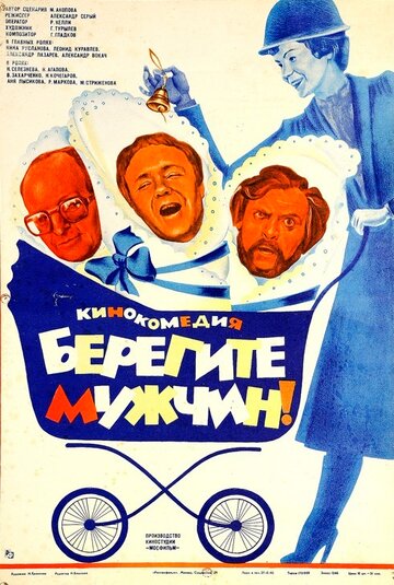 Берегите мужчин! 1982 трейлер (1982)