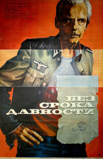 Без срока давности (1987)