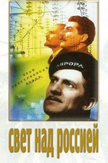 Свет над Россией трейлер (1947)