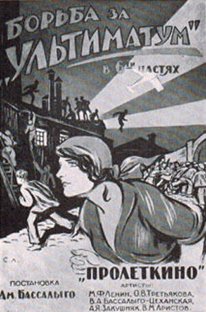 Борьба за 'Ультиматум' (1923)