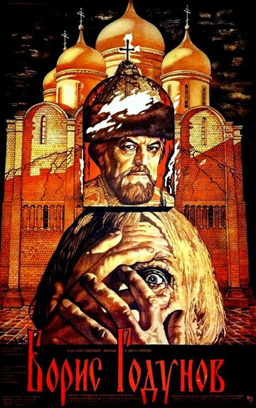 Борис Годунов трейлер (1986)